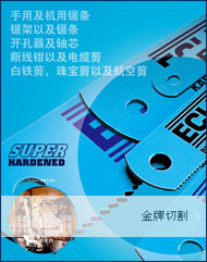 英國金牌ECLIPSE 白鐵剪,ECLIPSE英國金牌五金工具,英國金牌ECLIPSE鋼鋸條,英國金牌五金工具