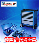 德國GEDORE吉多瑞工具,德國進(jìn)口五金工具