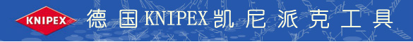 凱尼派克工具