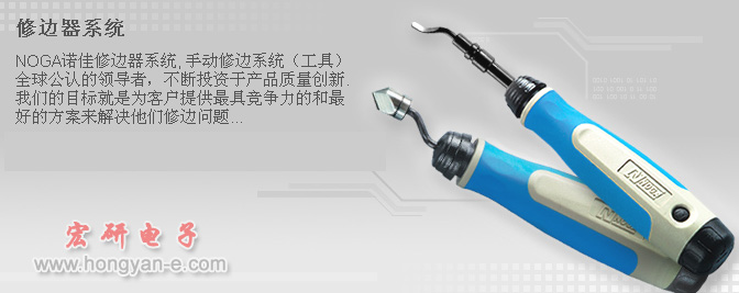 NOGA諾佳修邊器