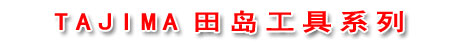 ձTAJIMAu,u,u,TAJIMAuݽz,ձu,uϺ,u(dng)