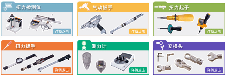 日本TOHNICHI東日扭力工具