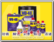 宏研電子(上海:021-63515828桂林:0773-3842910)經(jīng)營美國WD-40多功效防銹潤滑劑系列產(chǎn)品