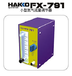 ׹HAKKO FX-791С͵{(ji)