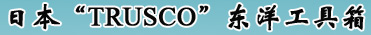 ձTRUSCO|󹤾T-150T-350T-190T-320